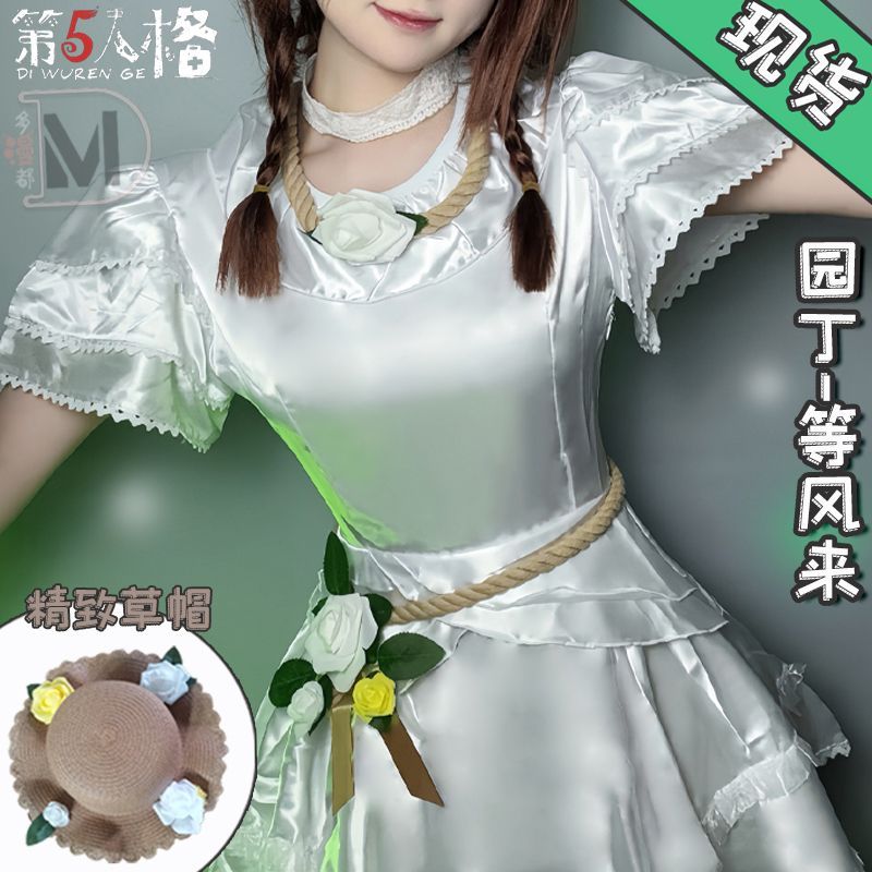 现货第五人格cos服园丁等风来cos服装园丁艾玛伍兹套装女日常裙子