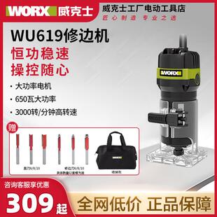 威克士修边机WU619手持工业家用多功能木工专用开槽电木铣雕刻机