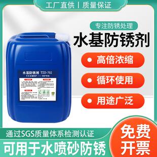 工业水性防锈剂五金模具机械金属水性覆膜剂液快干薄层封存防锈水