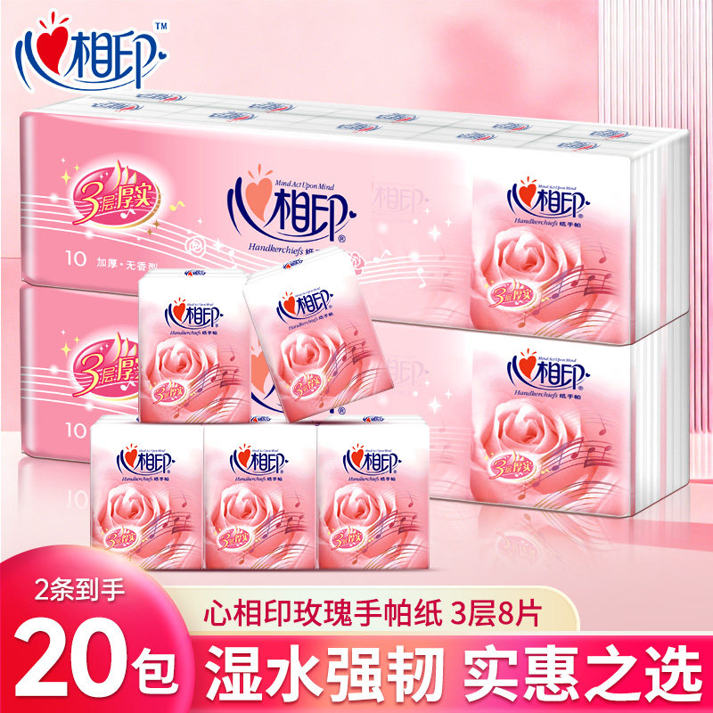 心相印玫瑰手帕纸餐巾纸便携装随身装小包面巾纸家用实惠装纸巾,洗护清洁剂/卫生巾/纸/香薰,手帕纸,淘宝优惠券,粉丝福利购,淘宝优惠卷