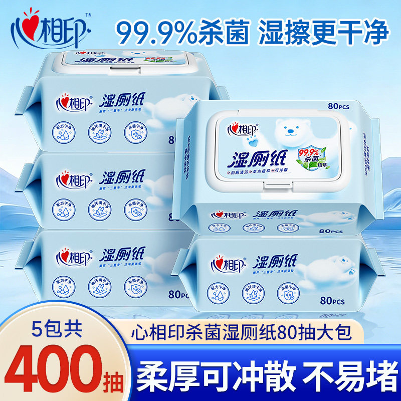 心相印云熊湿厕纸家庭装80抽5包如厕私处湿纸巾实惠湿巾擦屁屁,洗护清洁剂/卫生巾/纸/香薰,湿厕纸,淘宝优惠券,粉丝福利购,淘宝优惠卷
