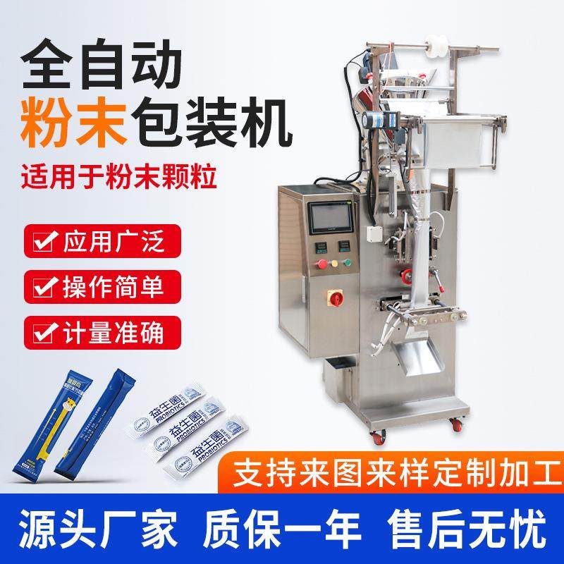 全自动粉末包装机长条圆角固体饮料包装机中药养生粉末包装设备,办公设备/耗材/相关服务,包装机,淘宝优惠券,粉丝福利购,淘宝优惠卷
