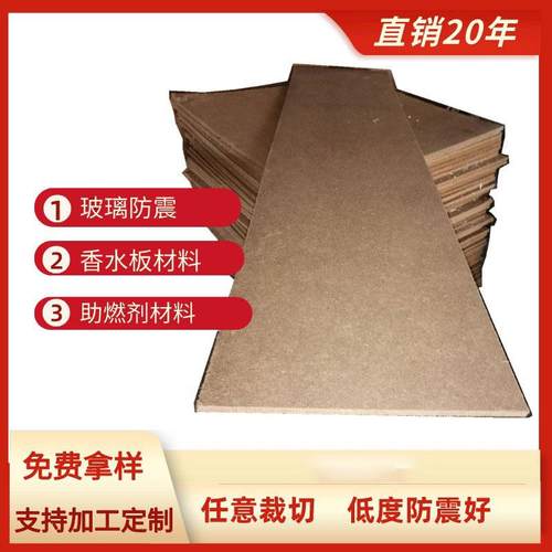 浸香精木质软质纤维板助燃剂纤维防震板低密度图钉浸香精香薰板