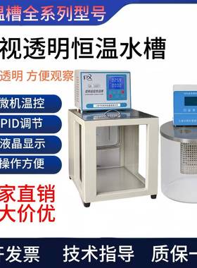 CH1020T/PX-15T-II/18T-I/20T-I实验室透视透明超级恒温槽水浴槽