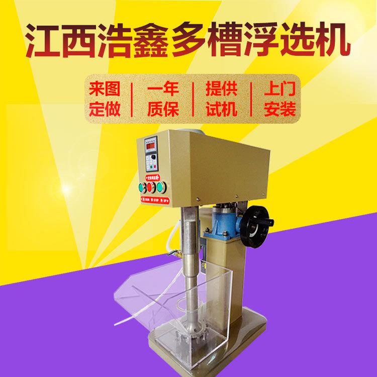 WX-12小型实验用多槽浮选机煤泥铅锌矿样浮选设备温控充气型