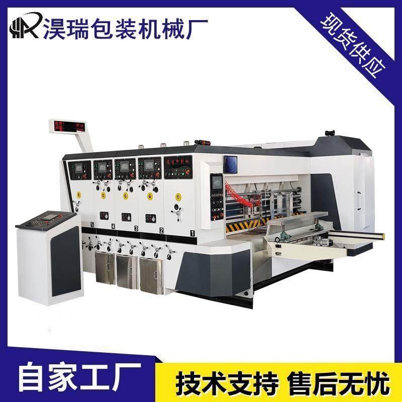 前缘高速四色水墨印刷机全自动水墨印刷开槽模切机纸箱印刷机