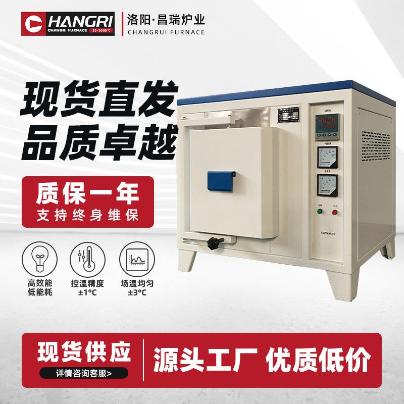 厂家直销马弗炉CR-MJ14箱式炉电阻炉一体式