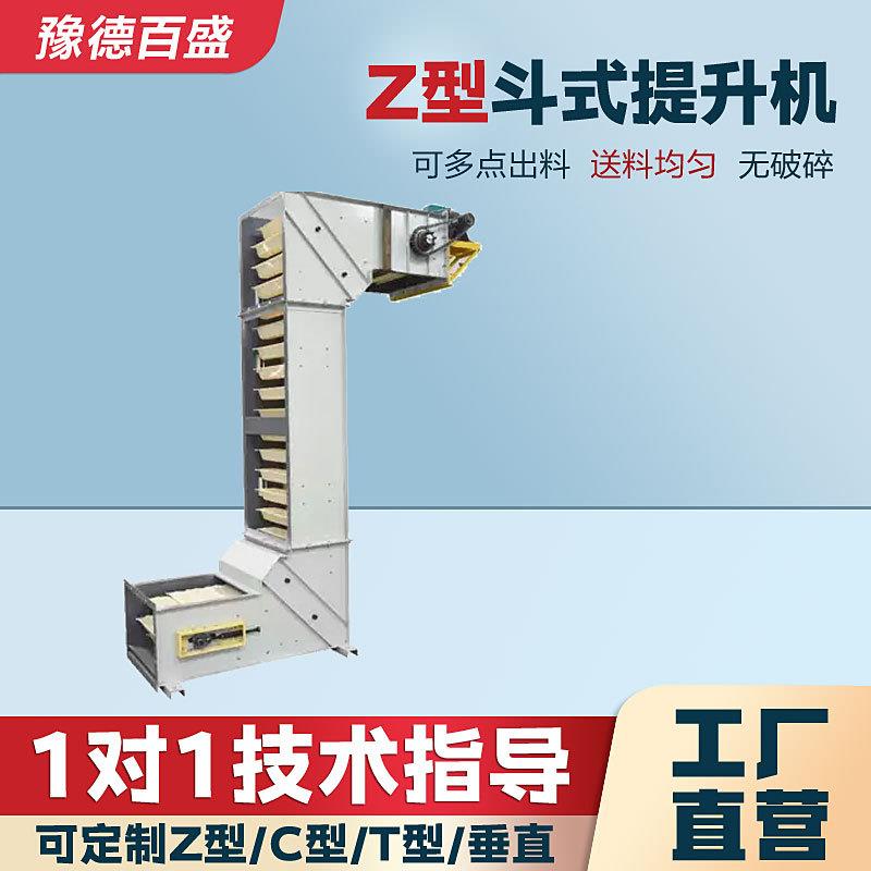 粉料颗粒用Z型不锈钢斗式提升机水平倾斜垂直斗提机斗式上料机