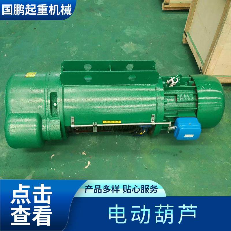 单双速龙门行吊电动葫芦起重机钢丝绳电动葫芦CD型MD型1吨-2吨