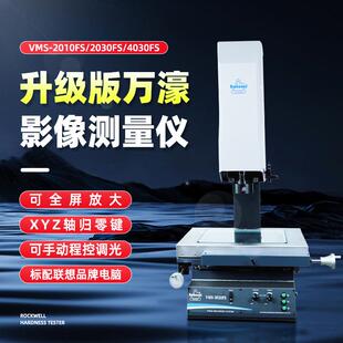 升级版FS手动影像仪测量仪二次元检测仪平面度测量光学影像测量仪