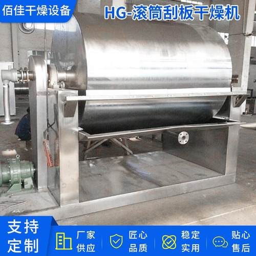 HG系列滚筒刮板干燥机不锈钢滚筒刮板成套干燥机设备