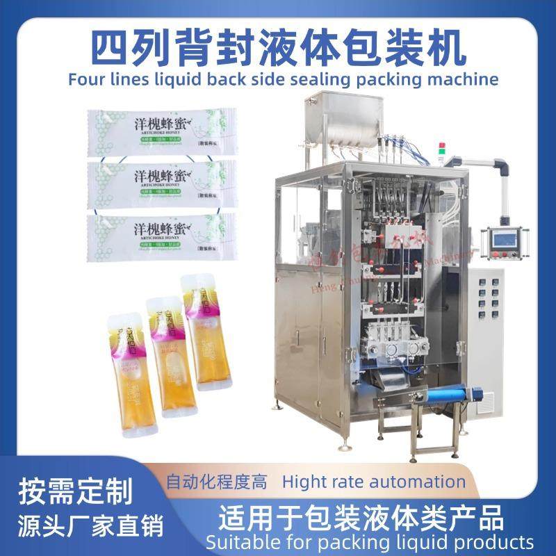 四列背封液体包装机多列洗发水沐浴露番茄酱果汁饮料长条包装,办公设备/耗材/相关服务,包装机,淘宝优惠券,粉丝福利购,淘宝优惠卷