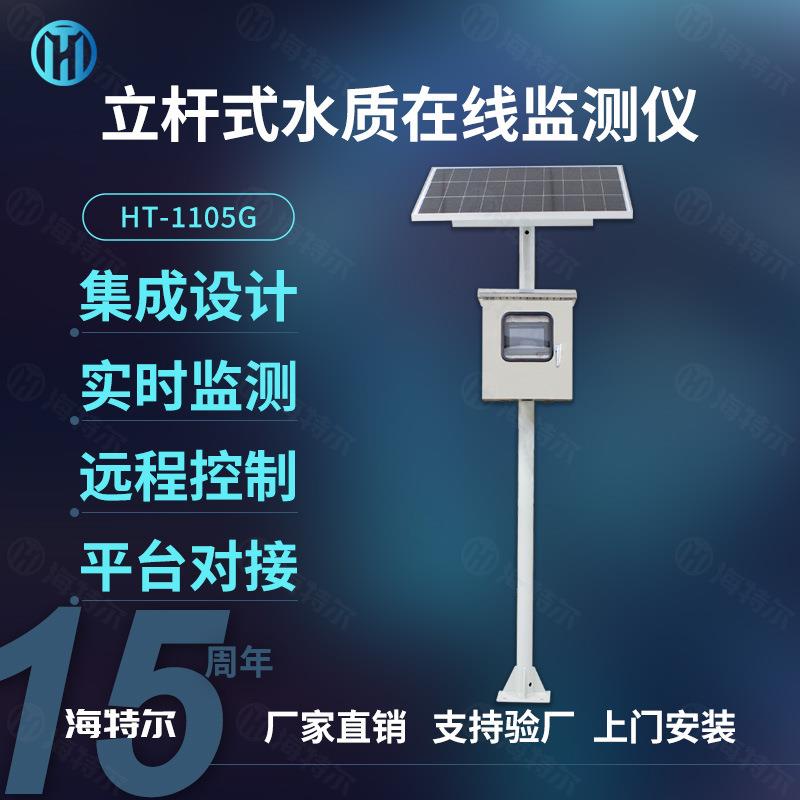 立杆式水质在线监测仪余氯电导率COD智能检测仪水质分析仪