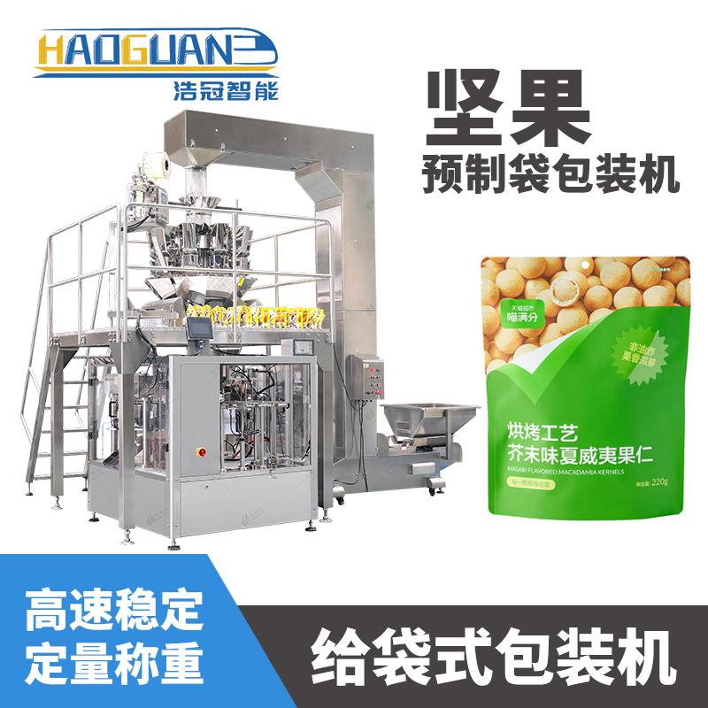全自动瓜子炒货包装机坚果谷物混合包装机腰果花生给袋式包装机