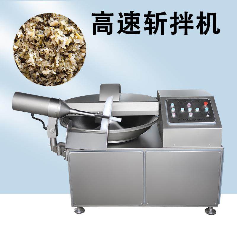 自动出料口可调速80升斩拌机蔬菜斩碎设备肉类乳化变频斩切机