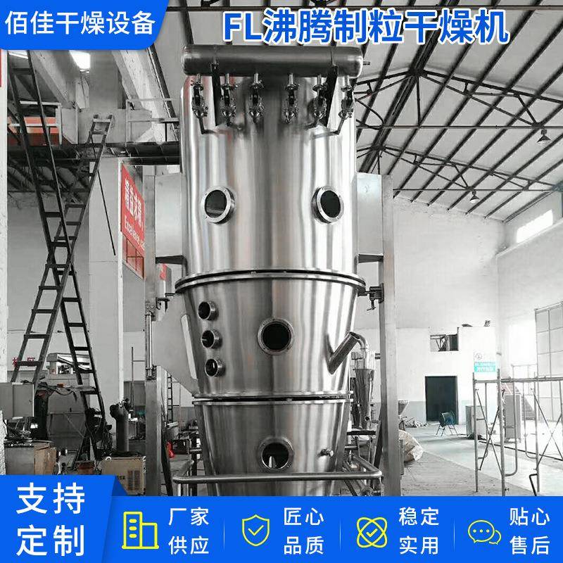 厂家供应FL沸腾制粒干燥机流化床制粒干燥一体机