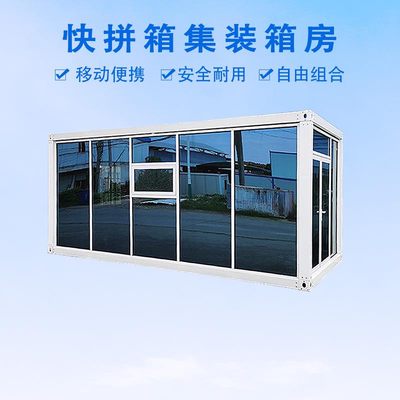 集装箱房工地移动住人集装箱房集成房屋简易临时活动板房打包箱房
