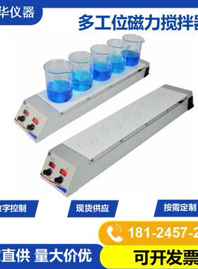 五联磁力搅拌器HSHA-5D实验室大容量搅拌机可调速数显电磁搅拌