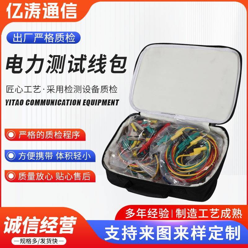 电力测试线包多规格测试线包香蕉插头试验线包测试导线包