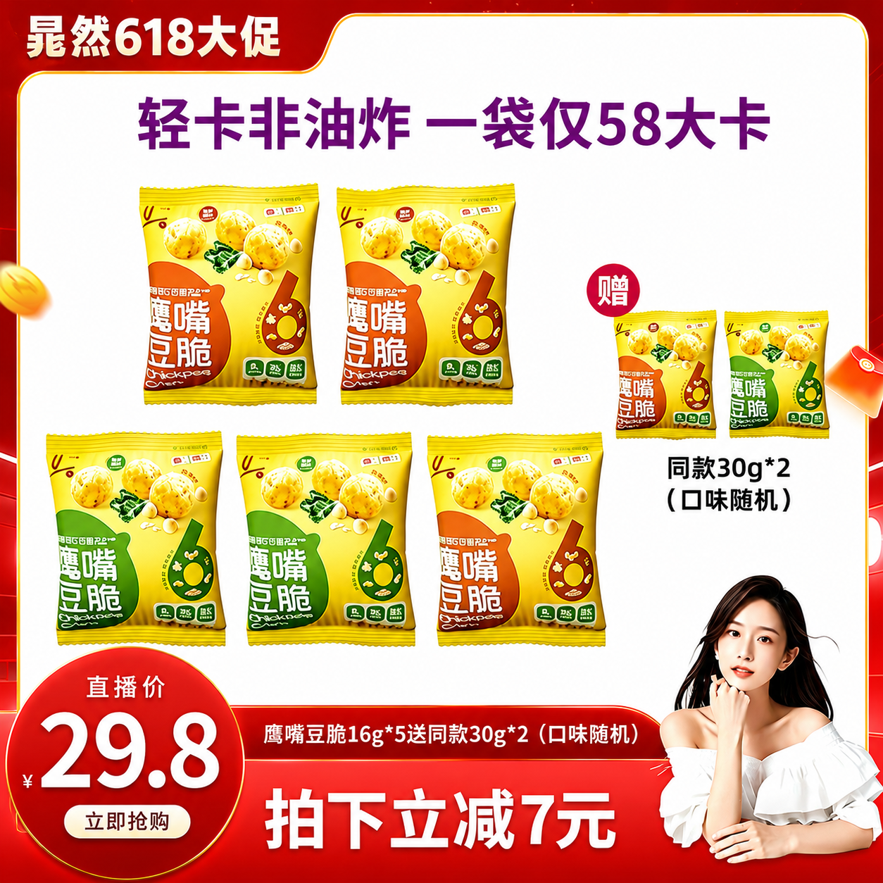 真零烧烤味休闲小吃即食零食品