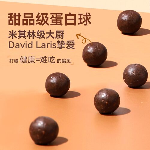 真零健康0白砂糖黑巧坚果蛋白球