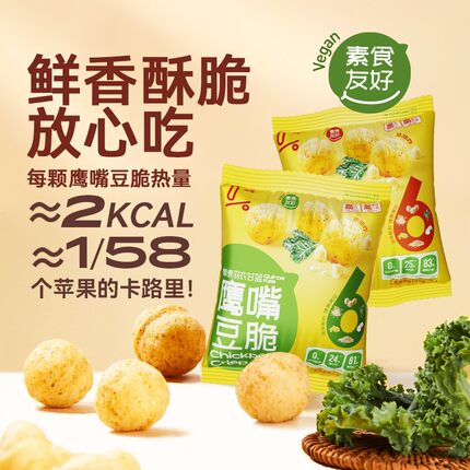 真零即食鹰嘴豆脆片健康风味薯片追剧聚餐轻卡解馋零食非油炸16g