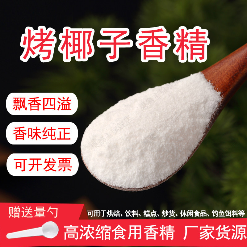 食用香精味道浓郁自然耐高温香精