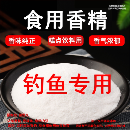 钓鱼香精钓鱼小药鱼饵添加剂黑坑