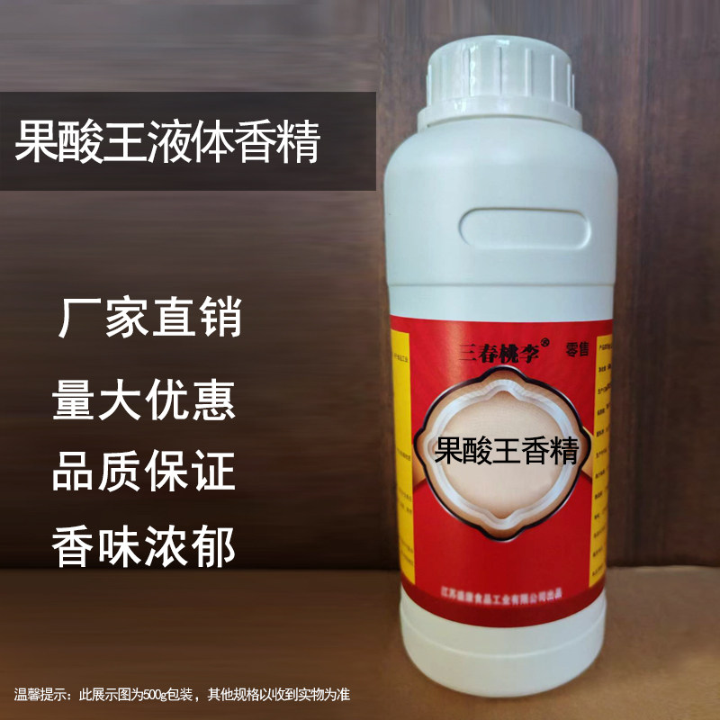果酸王液体香精饮料烘焙奶茶糕点浓缩水果香精食用香精浓钓鱼饵料