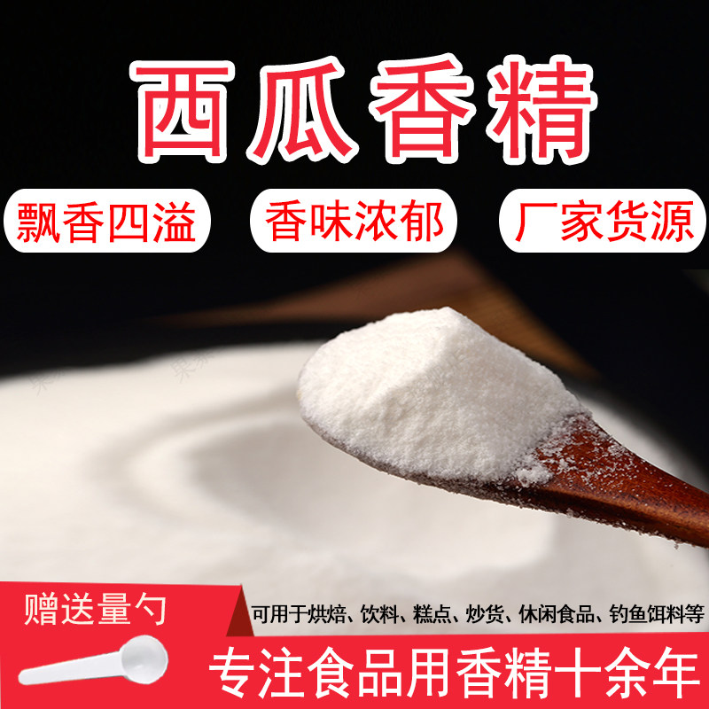 食用香精味道浓郁自然耐高温香精