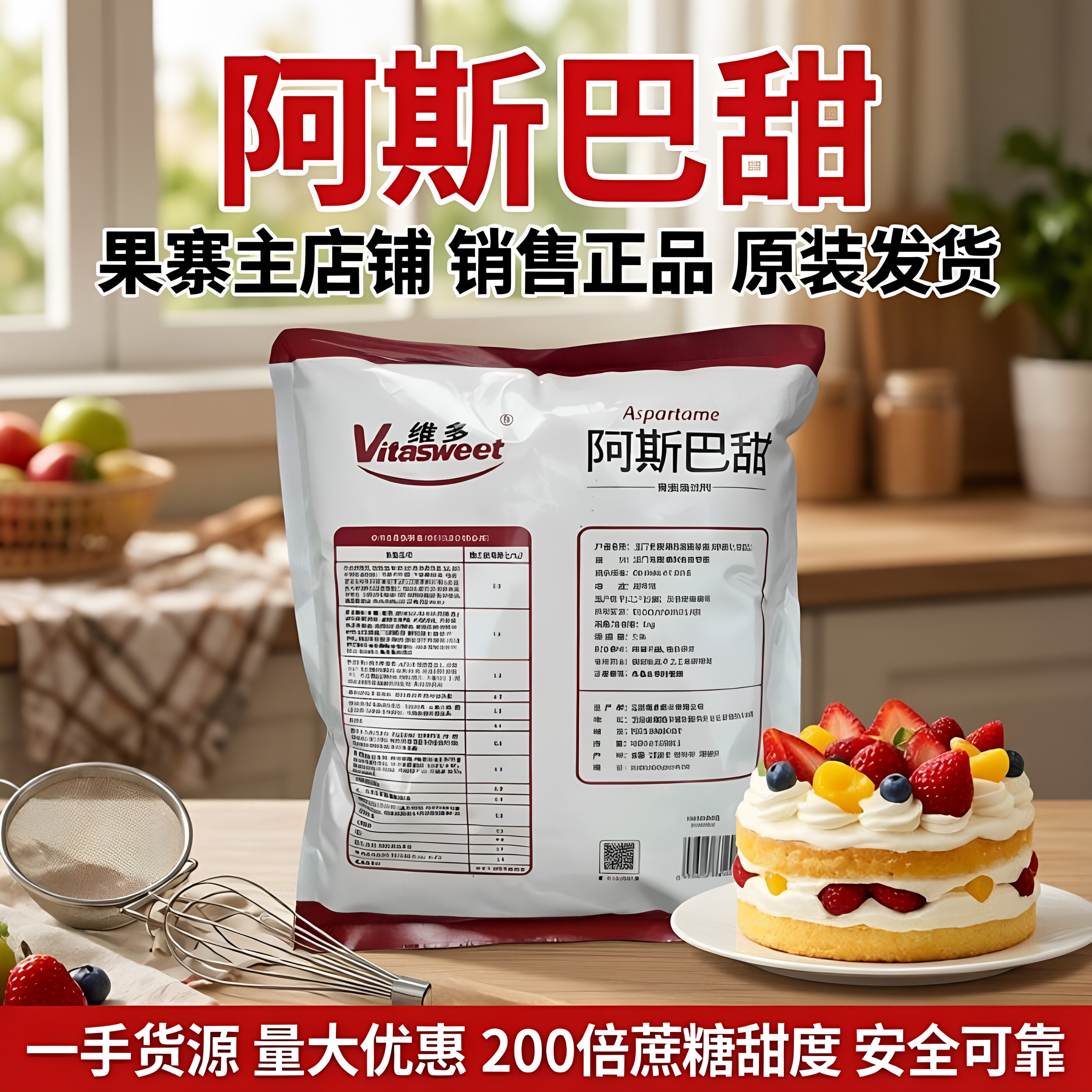 阿斯巴甜甜度粉末食用甜味剂