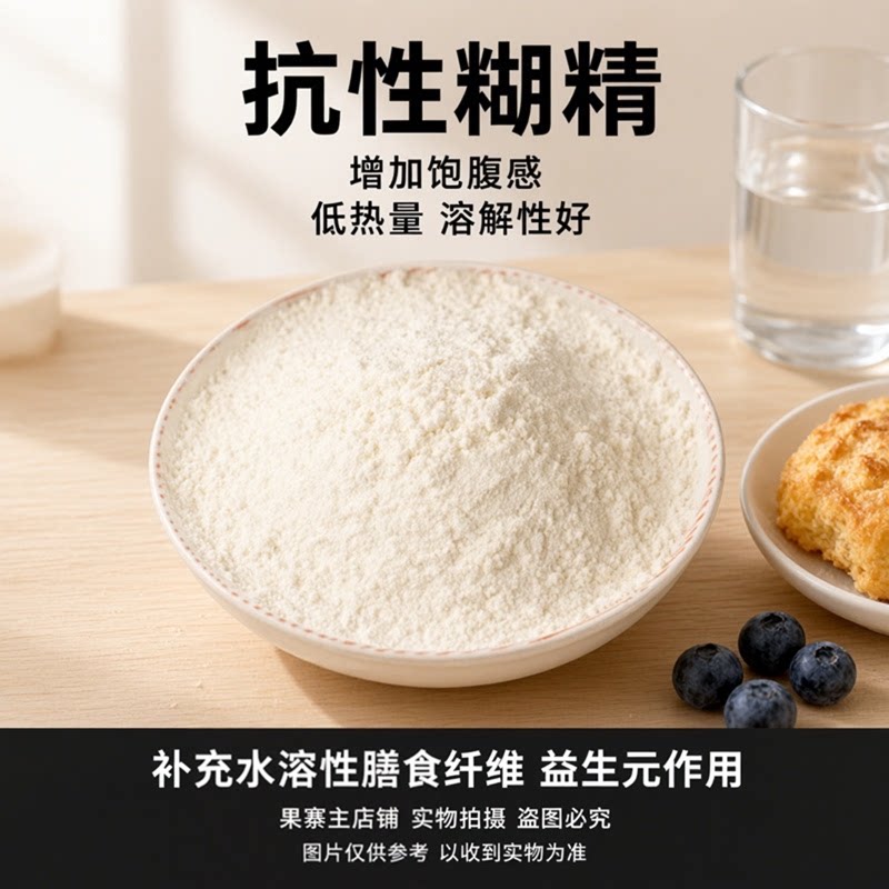 抗性糊精食品级水溶性