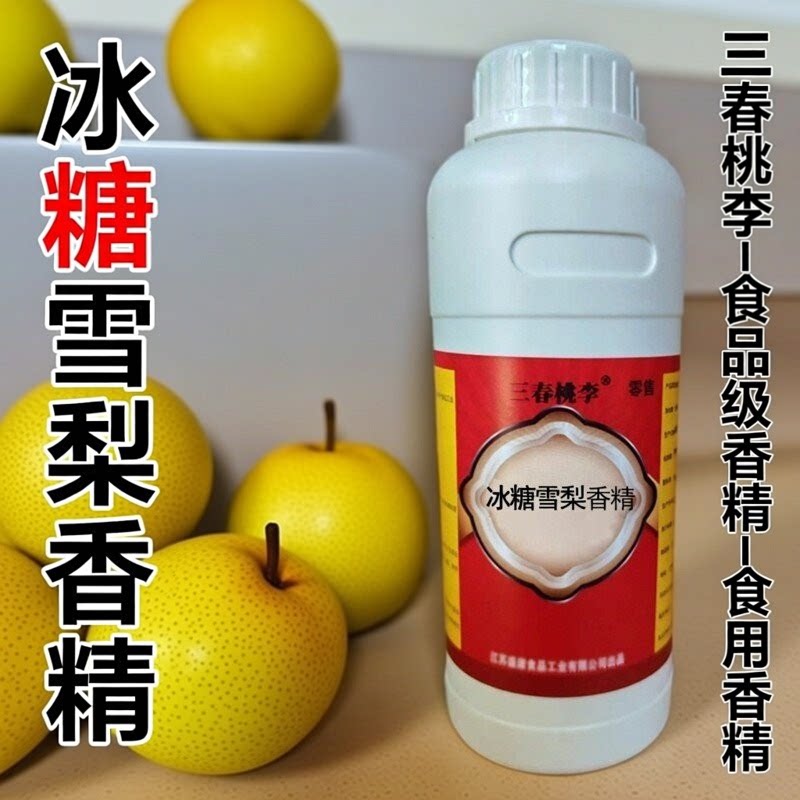 三春桃李冰糖雪梨液体香精 食品级 食用香精高浓度水果味香精香料