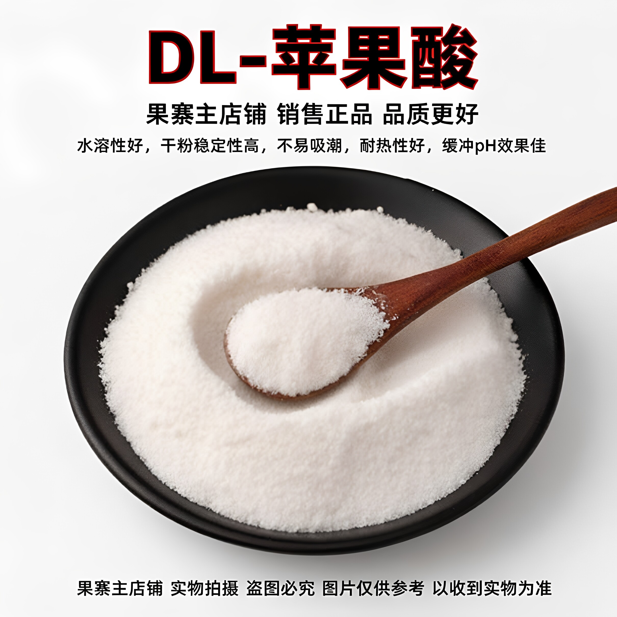 食品级DL-苹果酸食用酸味剂