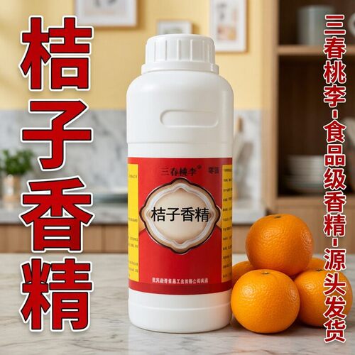 三春桃李桔子液体香精食品级