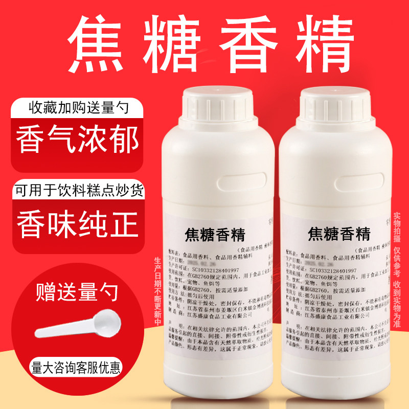 液体香精饮料烘焙奶茶钓鱼香精图片