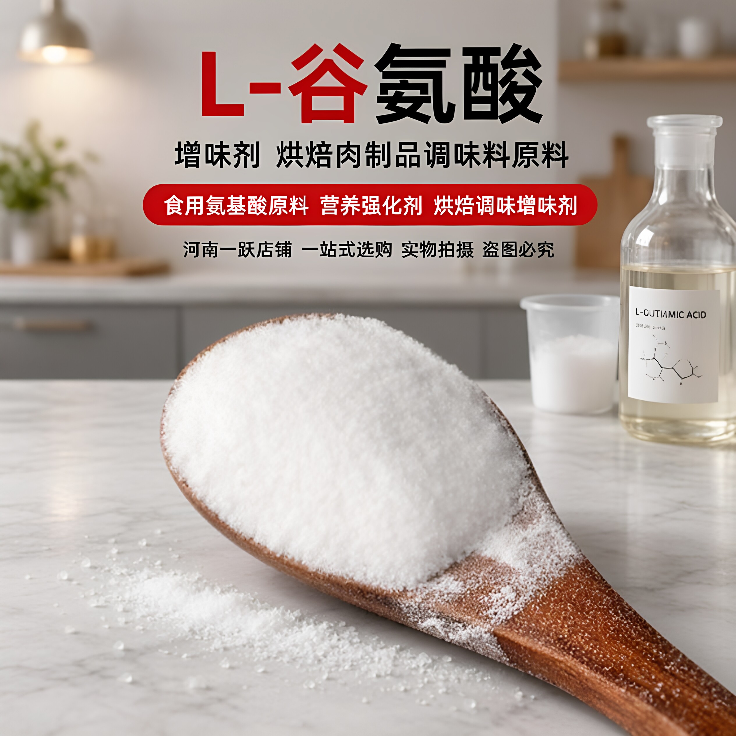 L - 谷氨酸食品级氨基酸粉增味提鲜营养增补剂复合调味料鱼饵原料