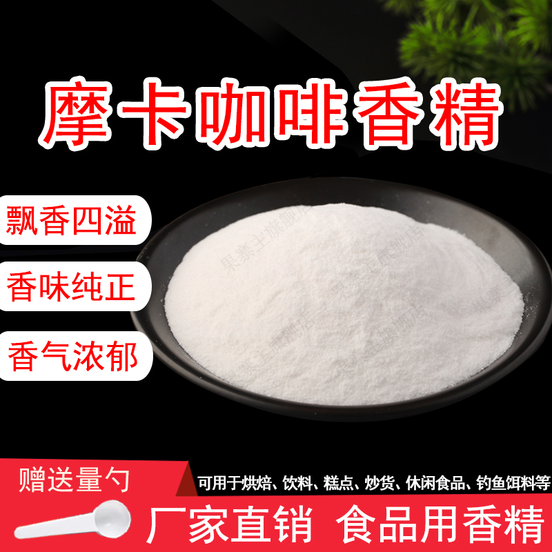食用香精味道浓郁自然耐高温香精