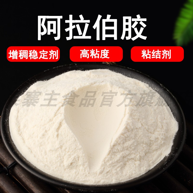 食品级阿拉伯胶阿拉伯树胶
