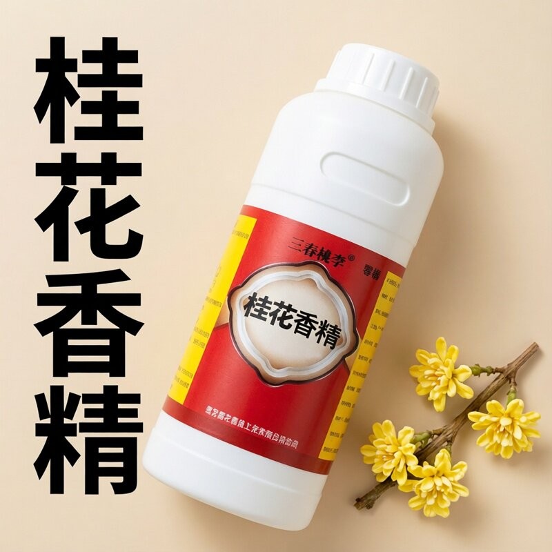 三春桃李 桂花香精液体香精 饮料烘焙奶茶糕点浓缩花香味食用香精