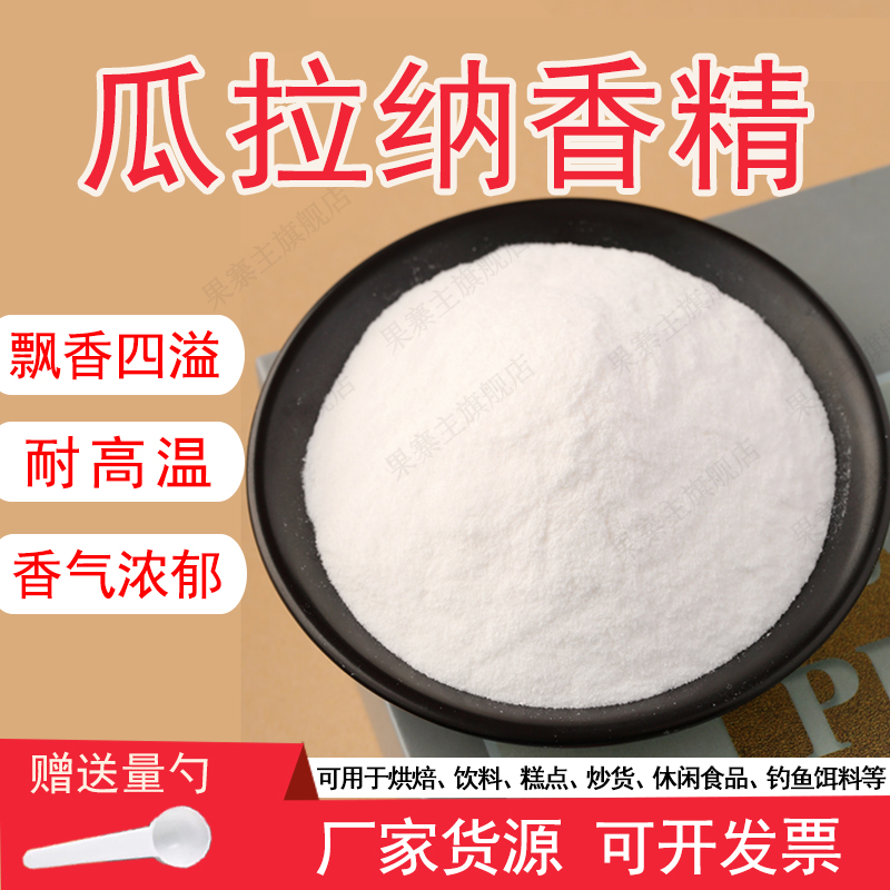 食用香精味道浓郁自然耐高温香精