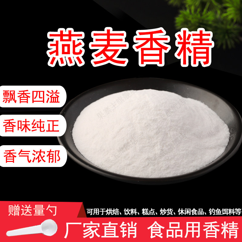 食用香精味道浓郁自然耐高温香精