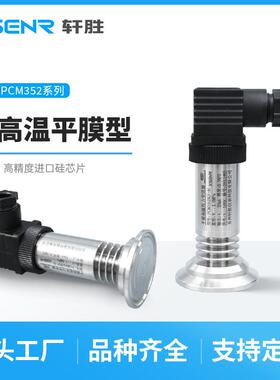 PCM352KF-H卫生型耐高温平膜压力变送器卡盘快装压力变送传感器