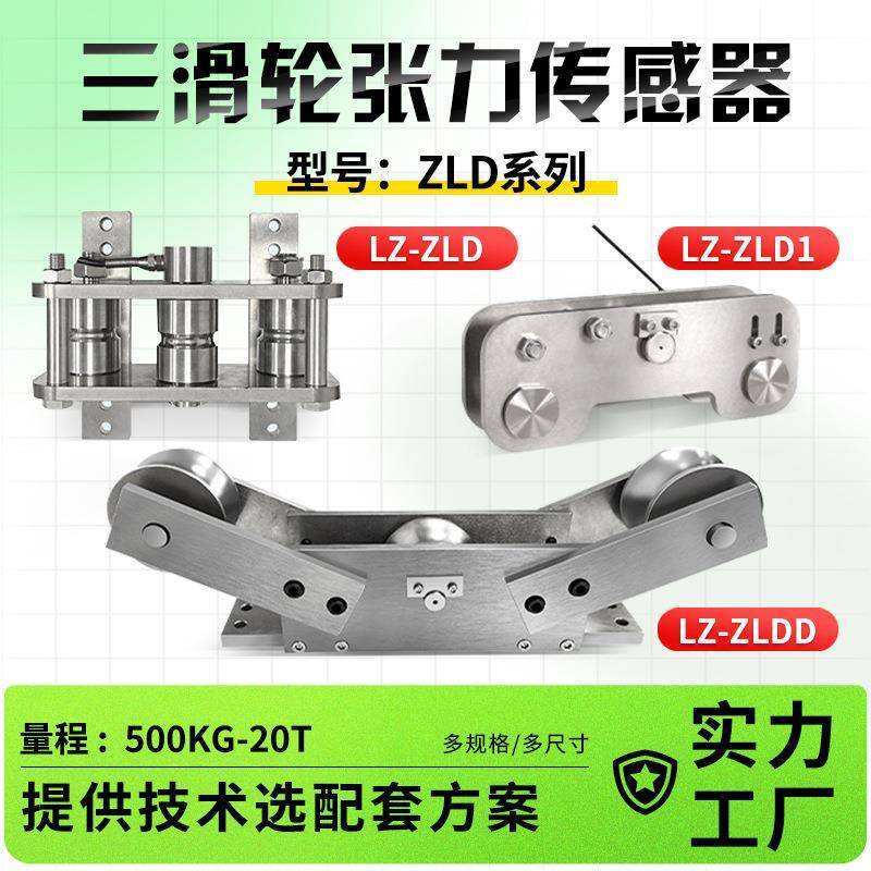 合肥力智大量程大尺寸三滑轮张力传感钢丝绳限制器电阻控制器拉力