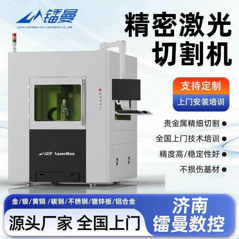 小型金属精密光纤激光切割机自动精密不锈钢铜材激光切割机厂家
