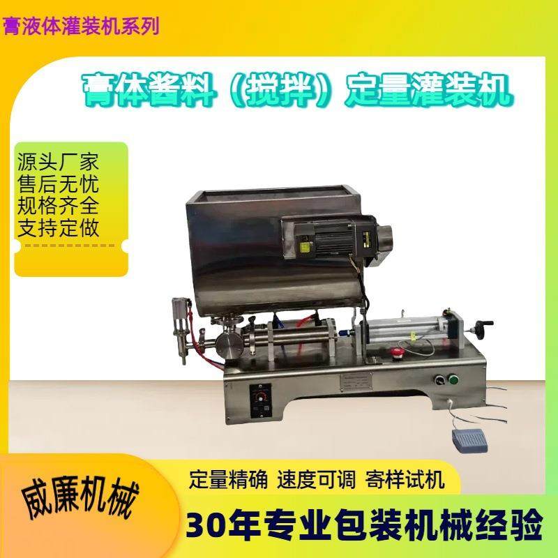 膏体酱料半流体定量灌装机辣椒酱调料酱花生酱芝麻酱洗衣液,五金/工具,其他机械五金,淘宝优惠券,粉丝福利购,淘宝优惠卷