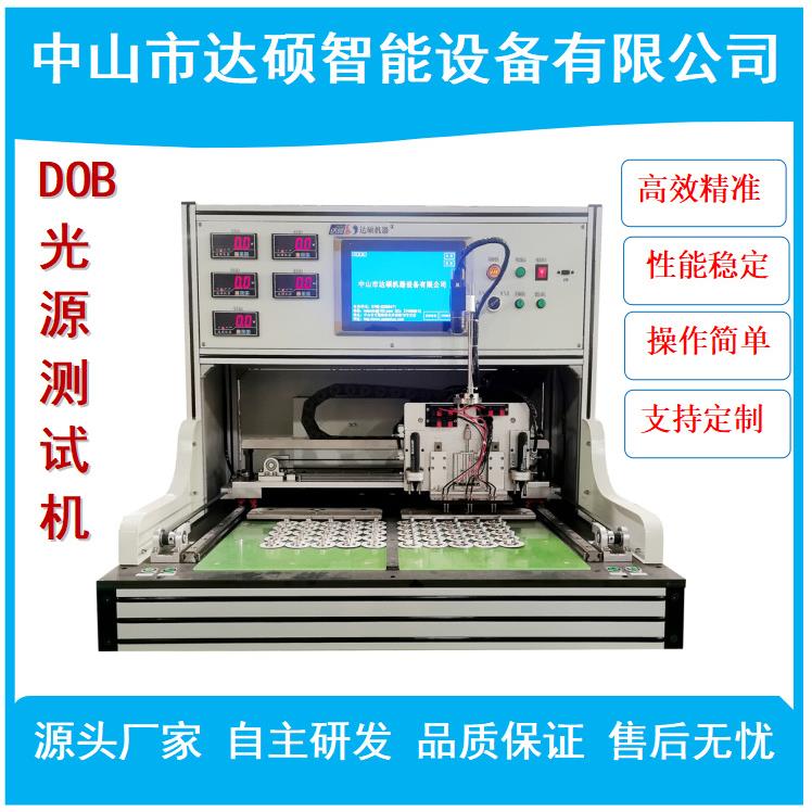 DOB光源测试机(桌面式)/光源测试机/LED光源检测设备