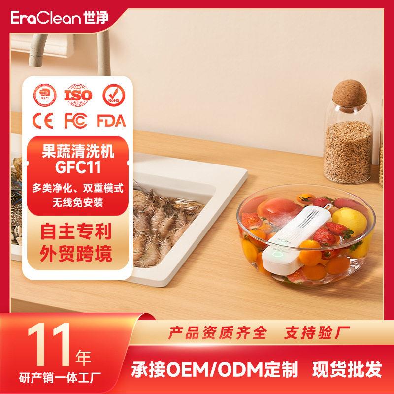ERACLEAN世净GFC11迷你果蔬清洗机器肉菜杀菌无线充电果蔬清洗机