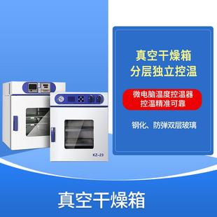 药品真空干燥箱实验室真空干燥箱数显智能真空干燥箱