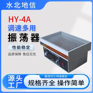 4A调速多用振荡器工业生产专业调速多用振荡仪器设备 厂家供应HY